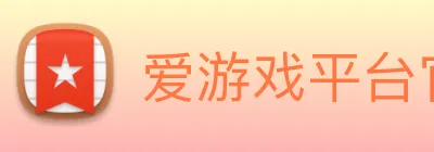 爱游戏平台官网入口官网 logo